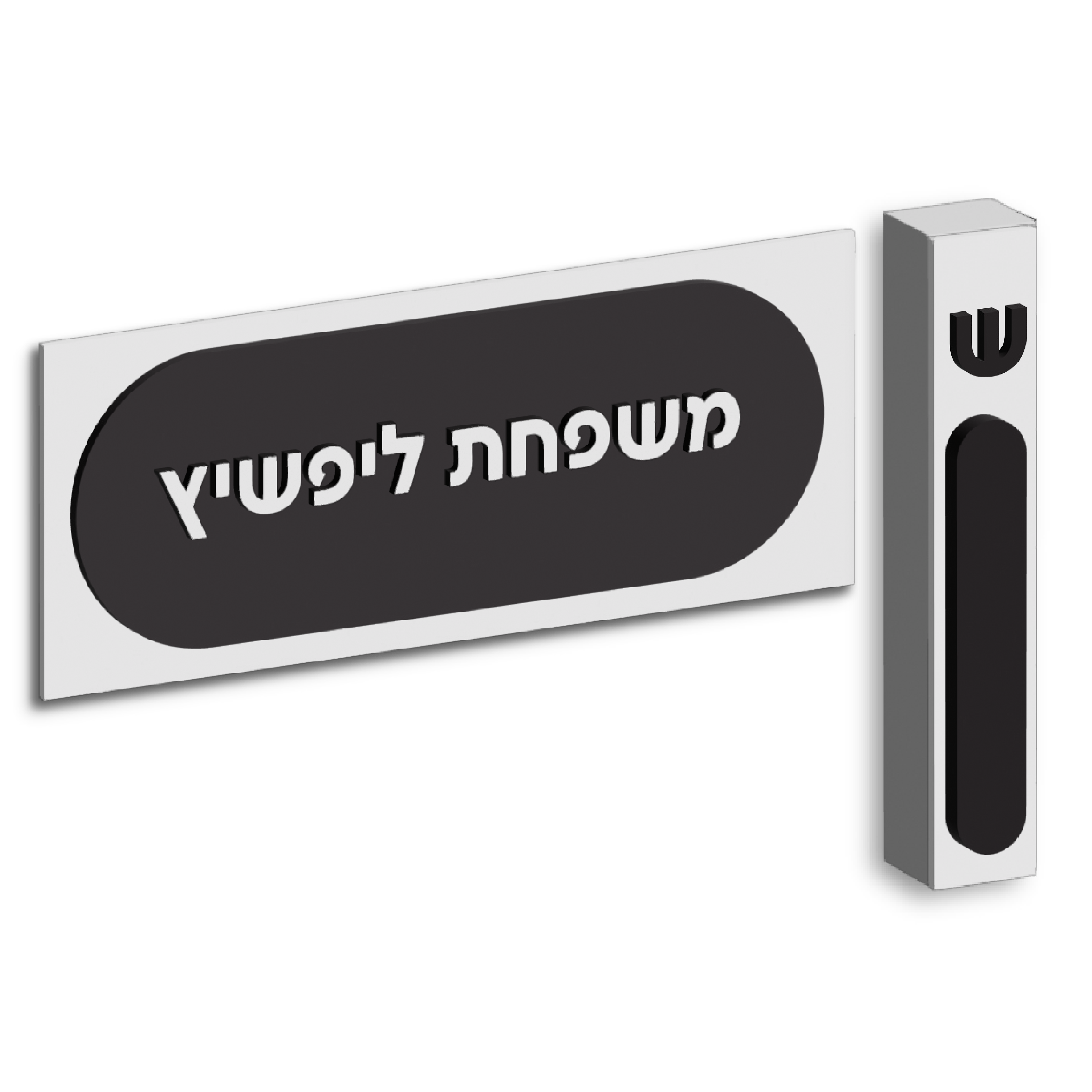 Oval Set — Plaque + Mezuzah