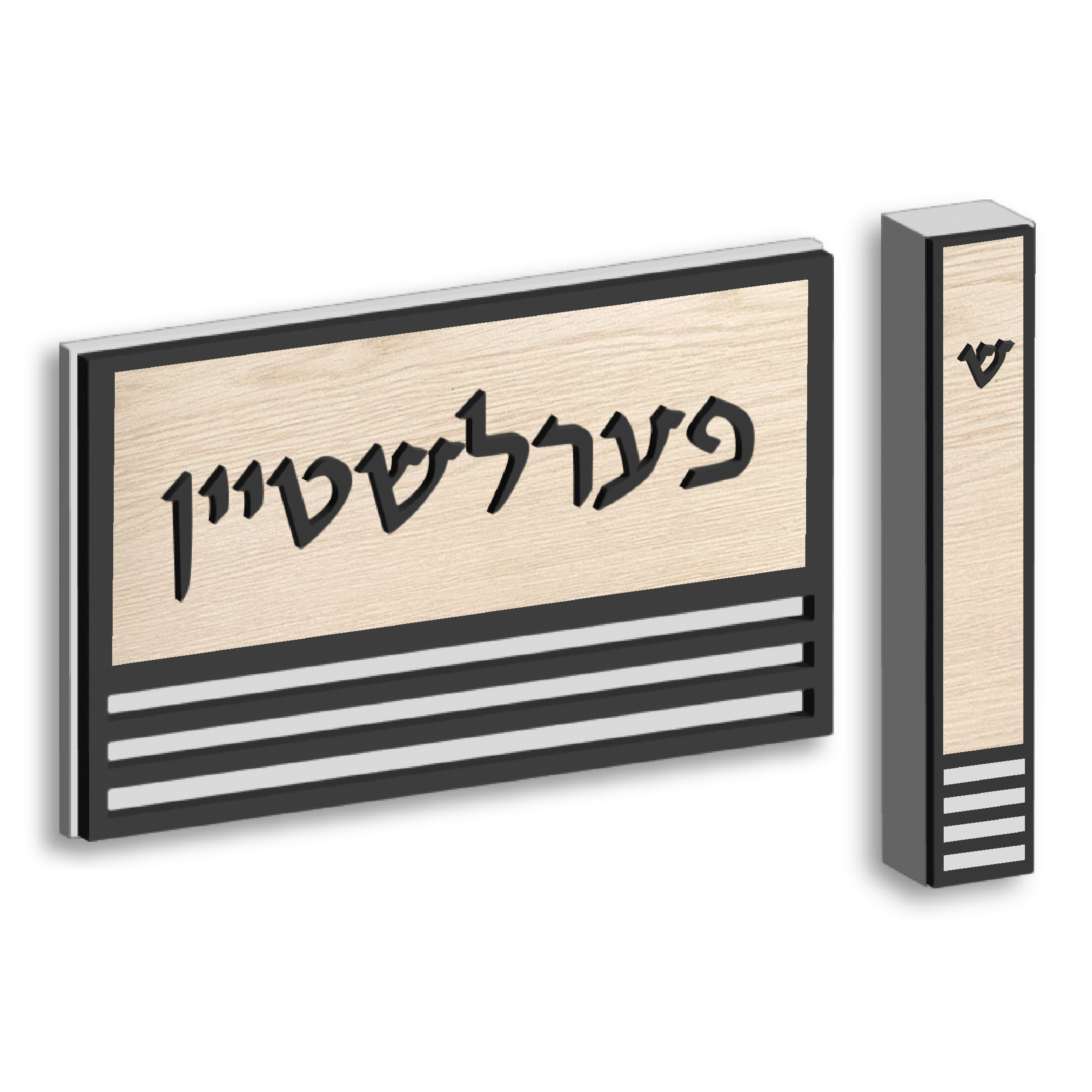 Striped Harmony Set — Plaque + Mezuzah