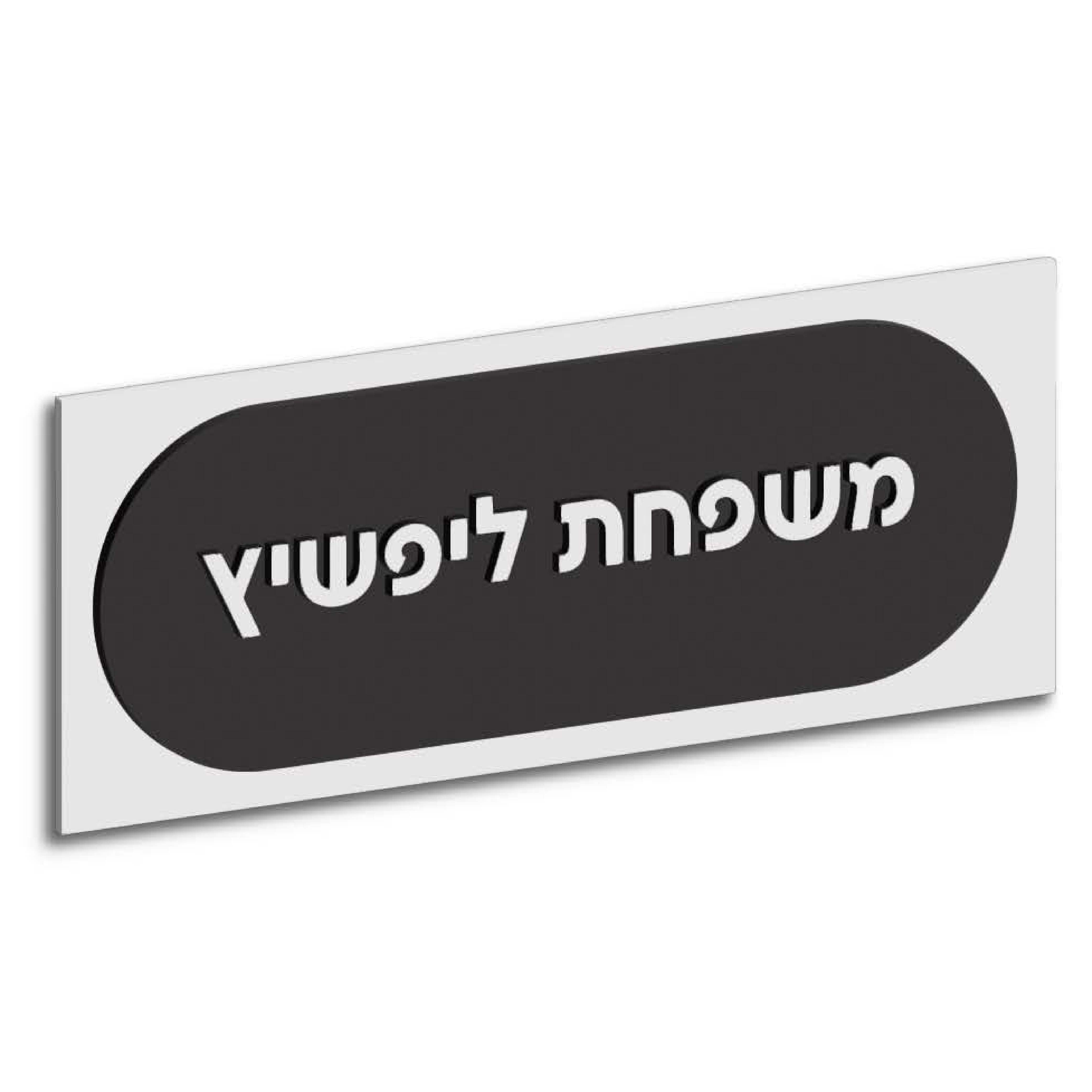 Oval custom door plaque with a soft oval cutout on a wide base and a personalized name