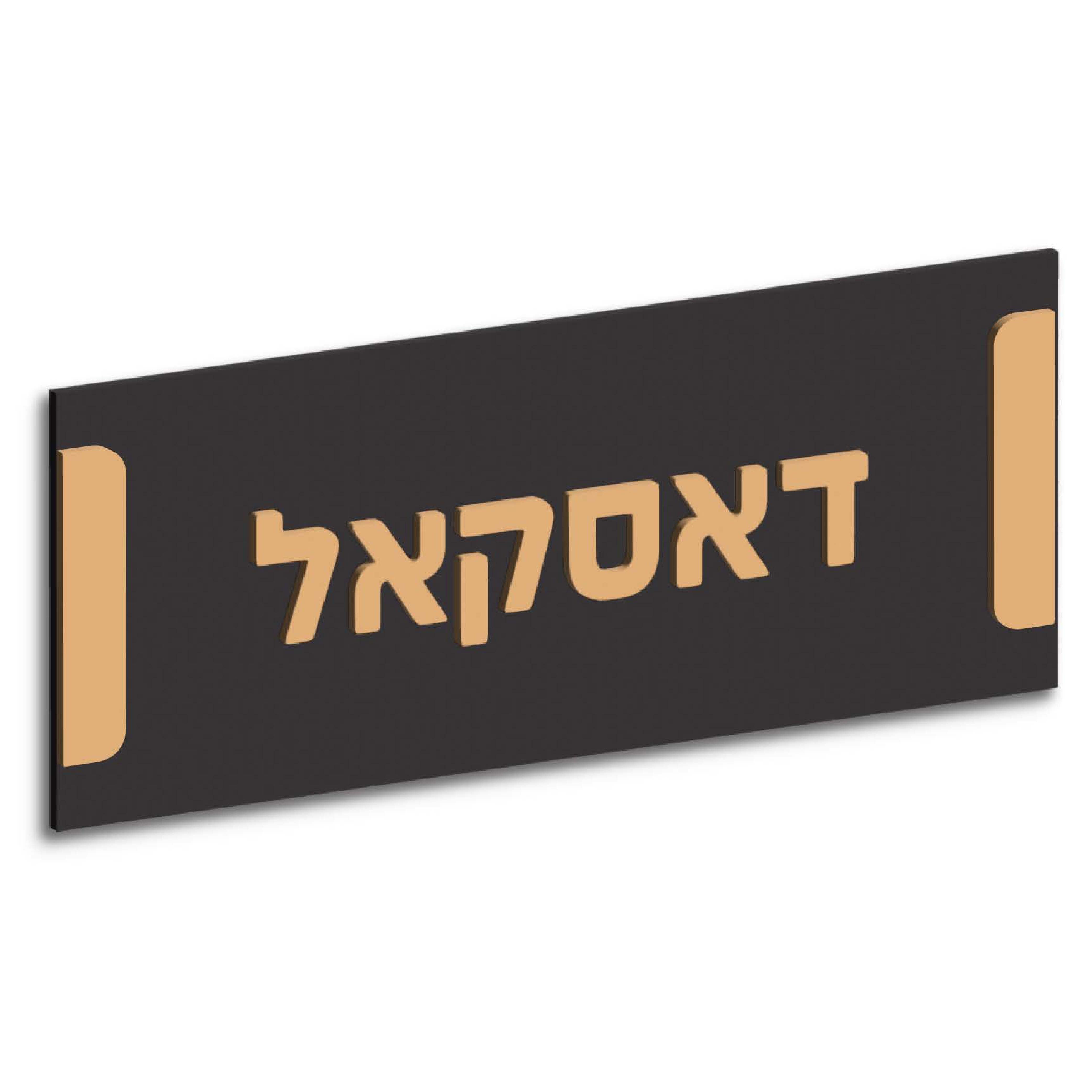 Upright custom door plaque with vertical accent bars framing a personalized name